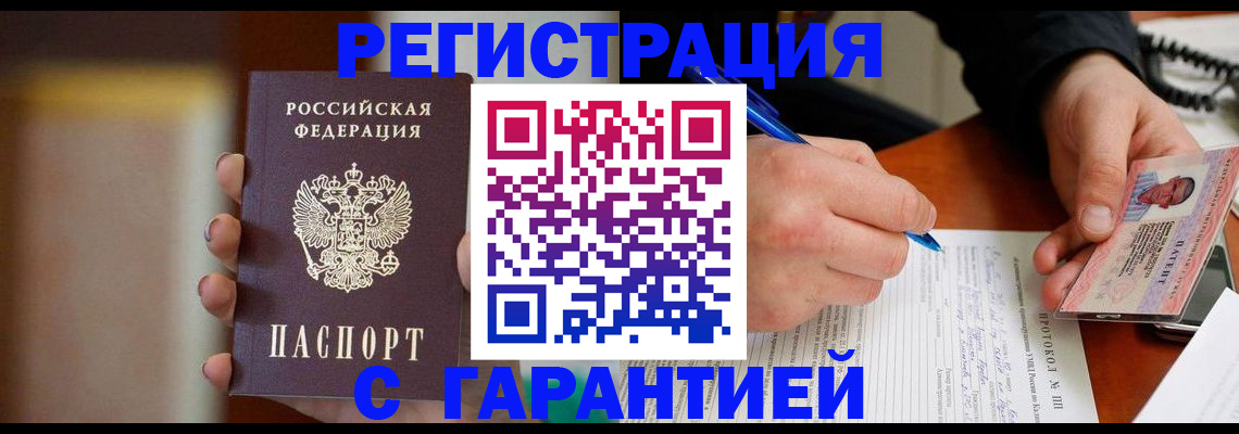 временная регистрация надежно в Борисоглебске