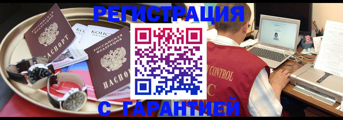 прописка регистрация в Борисоглебске